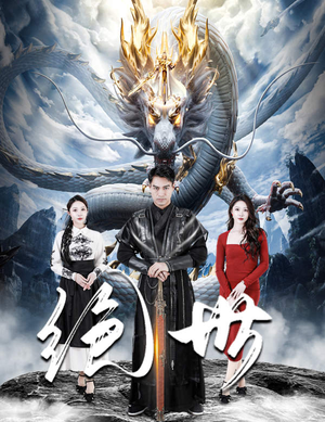 绝世（81集）分享热门短剧