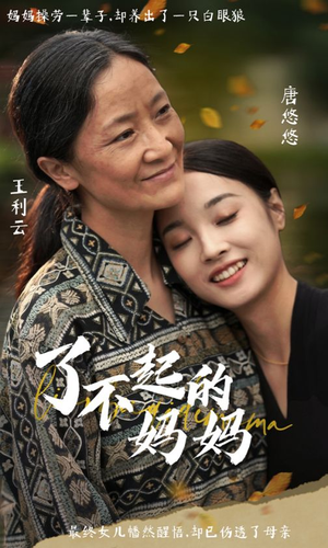 了不起的妈妈（36集）短剧热门合集