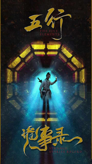 五行诡事录(84集) 五行诡事录(84集)短剧免费观看