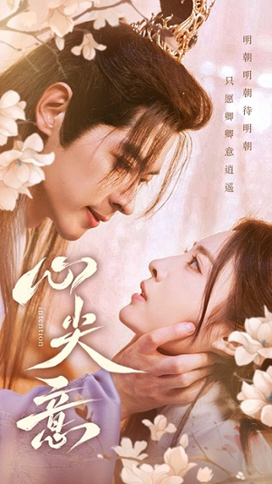 心尖意（105集）网上可以看吗