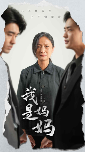 我是妈妈(72集) 我是妈妈(72集)集免费看短剧