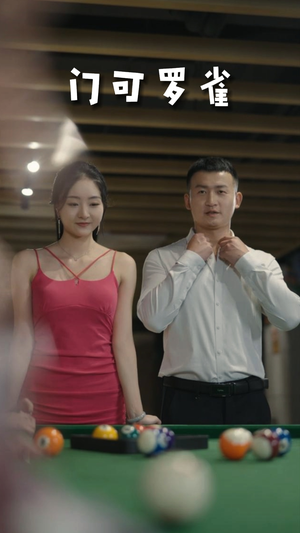 6.门可罗雀(91集) 6.门可罗雀(91集)免费观看