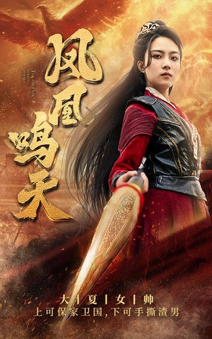 凤凰鸣天（65集）最热门短剧来了