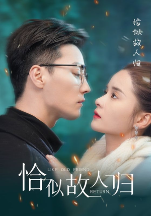 恰似故人归(89集) 恰似故人归(89集)爱上了这部剧了