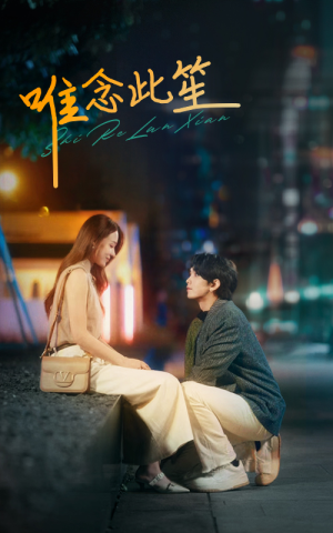 唯念此笙(101集) 唯念此笙(101集)分享热门短剧