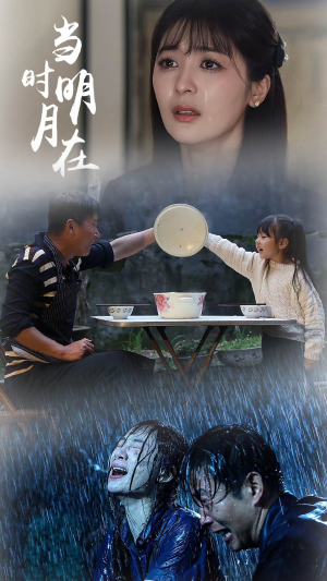 当时明月在（70集）精彩好看的短剧