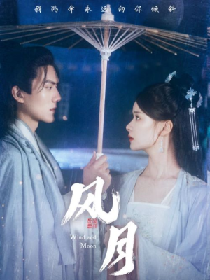 风月（71集）好看短剧追不停