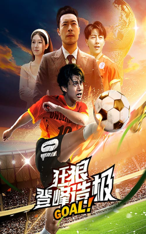 狂狼:登峰造极(78集) 狂狼:登峰造极(78集)超好看古装短剧