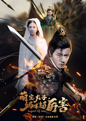 萌宝太子妈咪超厉害（68集）上热门短剧