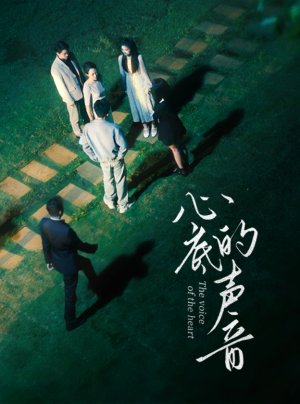 心底的声音（87集）在线播放