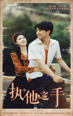 执他之手(105集) 执他之手(105集)短剧在线观看