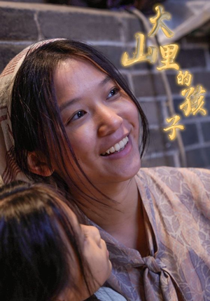 大山里的孩子(84集) 大山里的孩子(84集)演的怎么样