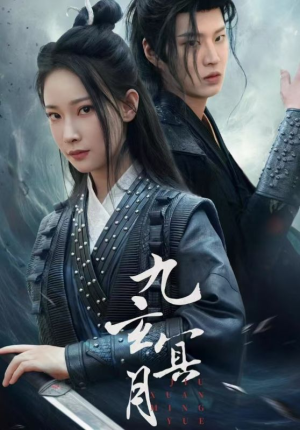 九玄冥月(65集) 九玄冥月(65集)免费在线看全集