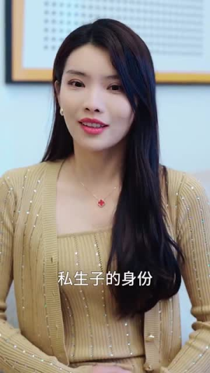 九爷换我来爱你（70集）每日分享短剧