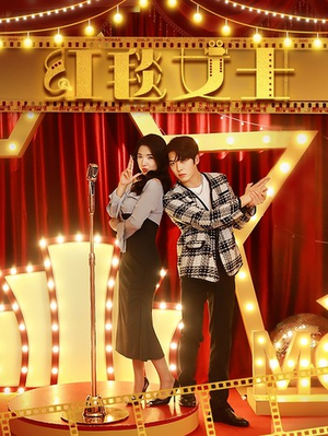 红毯女士（80集）热播短剧追不停