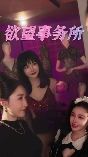 欲望事务所（83集）看到大结局