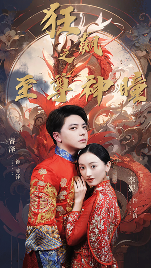 狂飙之至尊神瞳（100集）火爆短剧抢先看