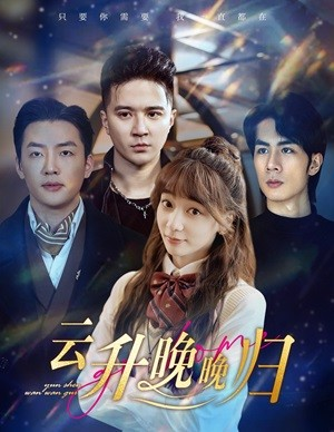 云升晚晚归(85集) 云升晚晚归(85集)在哪个平台看