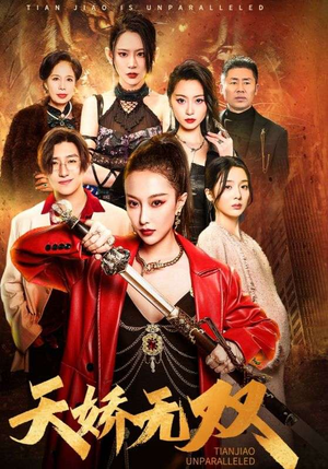 一代天骄(81集) 一代天骄(81集)短剧抢先看