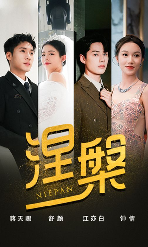 双重生后，江先生宠我上天（82集）高清画质免费看