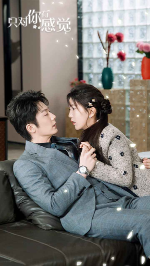 只对你有感觉(77集) 只对你有感觉(77集)热播短剧免费看