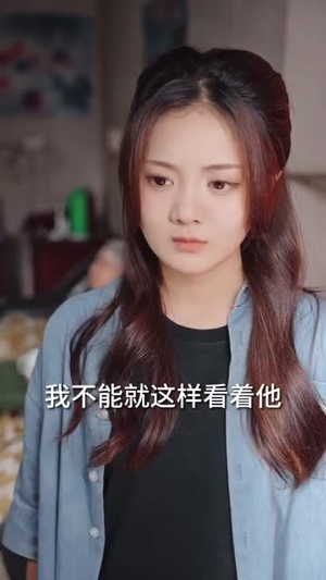 云深见朝阳(76集) 云深见朝阳(76集)UC网盘在线看