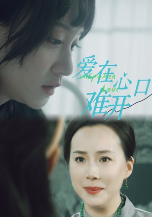 爱在心口难开(97集) 爱在心口难开(97集)正能量短剧分享