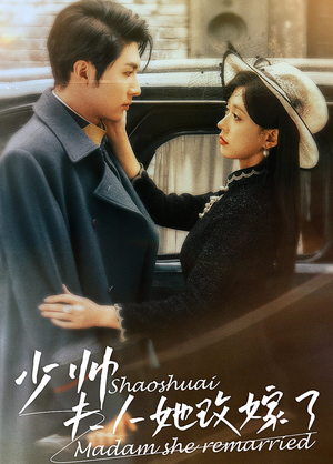 少帅,夫人她改嫁了(71集) 少帅,夫人她改嫁了(71集)短剧越看越精彩
