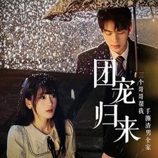 团宠归来三个哥哥帮我手撕渣男全家（70集）短剧有好货推荐