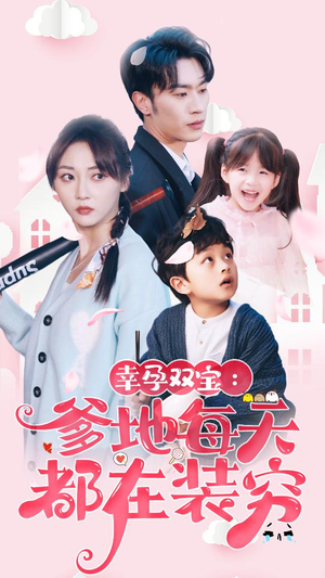 闪婚:首富怎么和我老公一个样(85集) 闪婚:首富怎么和我老公一个样(85集)全集