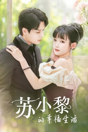 苏小黎的幸福生活(74集) 苏小黎的幸福生活(74集)精彩短剧天天看