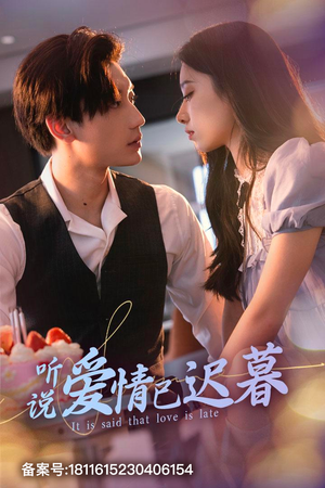 听说爱情已迟暮（79集）短剧小说在线看