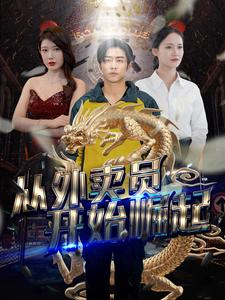 从外卖员开始崛起（80集）红果免费看短剧