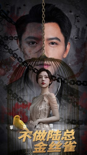 掌中玩物不做陆总金丝雀（90集）大结局一气呵成