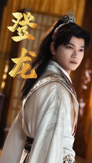 30.登龙（28集）好看短剧又来了