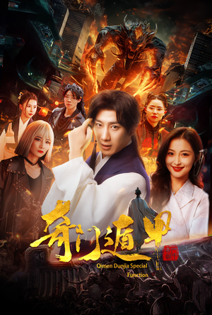 我无敌你随意（73集）免费短剧大全