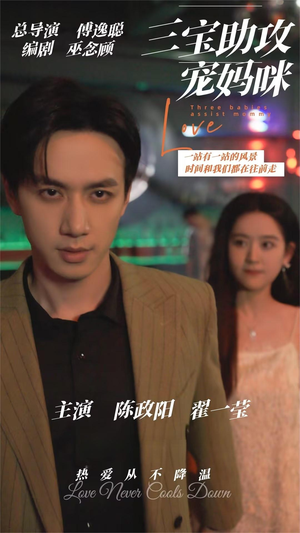三宝助攻宠妈咪(75集) 三宝助攻宠妈咪(75集)集免费看短剧