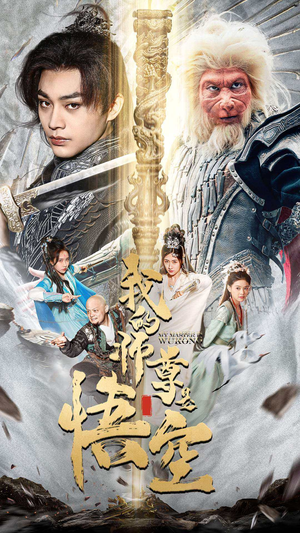 我的师尊棒打诸神(70集) 我的师尊棒打诸神(70集)短剧中追到爽