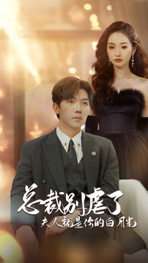 千金归来前夫他高攀不起(80集) 千金归来前夫他高攀不起(80集)最热短剧推荐