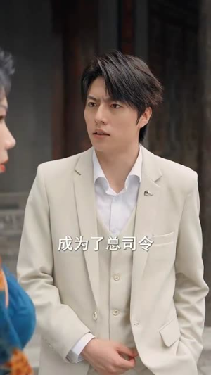 重生后督军夫人要休夫（77集）短剧推荐分享