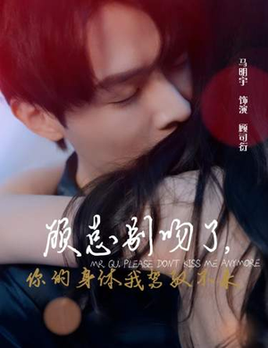 顾总别吻了，你的身体我驾驭不来（99集）热播短剧追不停