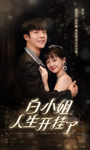 白小姐人生开挂了(67集) 白小姐人生开挂了(67集)好看上头短剧