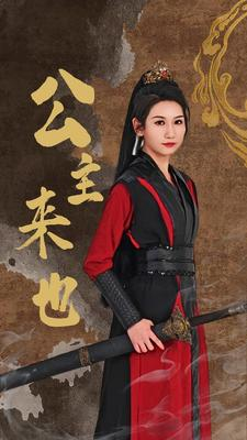 公主来也(87集) 公主来也(87集)热门短剧追不停