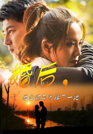 婚后,老公的马甲掉了一地(90集) 婚后,老公的马甲掉了一地(90集)女频短剧推荐