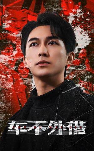 37.车不外借（30集）我全都看完了