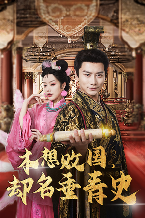 穿越封神我成了纣王（81集）热门短剧来袭