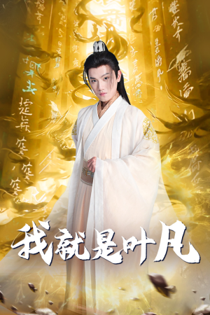 玄幻:开局我能沟通上古神文 修仙剧(79集) 玄幻:开局我能沟通上古神文 修仙剧(79集)精彩短剧下载