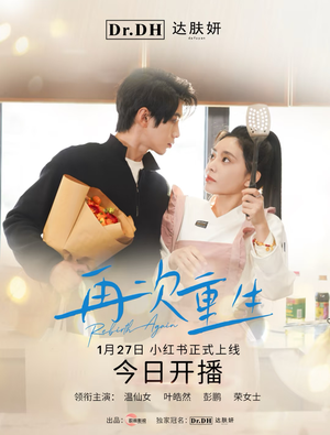 47.再次重生(12集) 47.再次重生(12集)火爆热门短剧