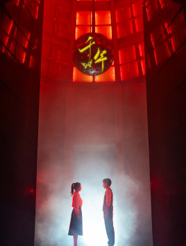 千年（79集）免费看