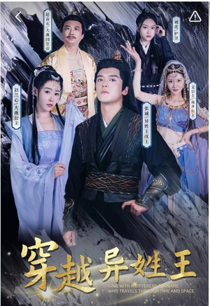 穿越异姓王（90集）热门了短剧